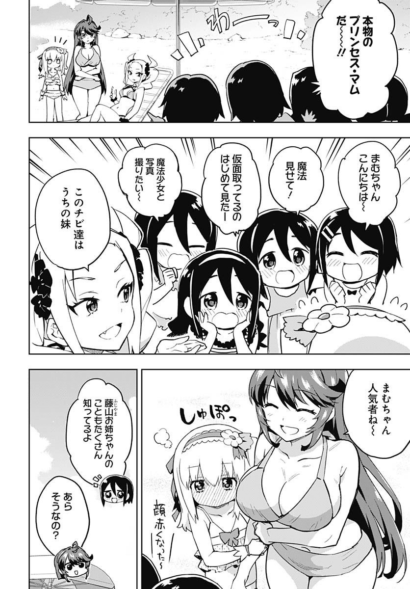 Mahou Shoujo 201 Chapter 21 2ページ