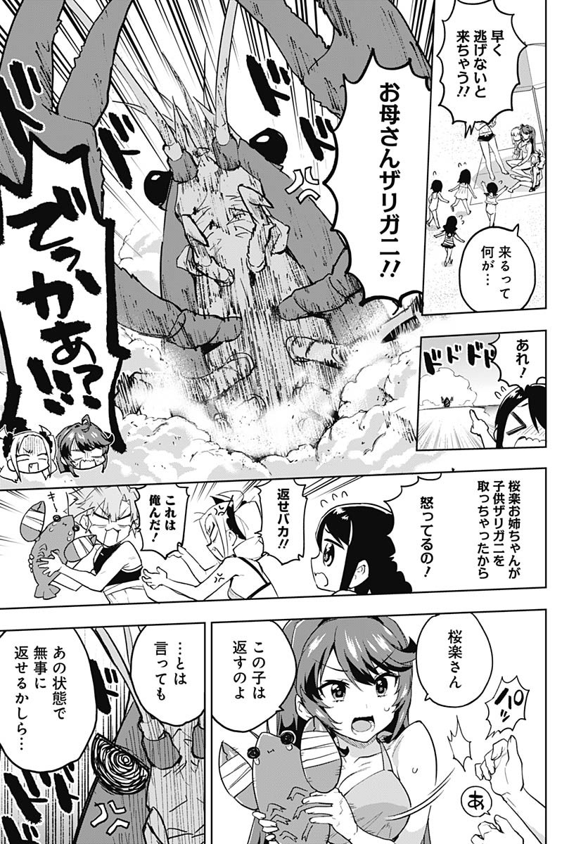 Mahou Shoujo 201 Chapter 21 11ページ