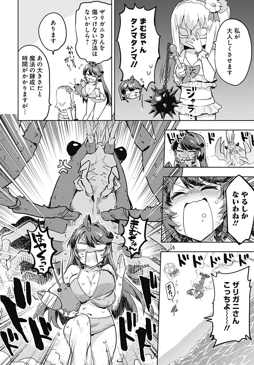 Mahou Shoujo 201 Chapter 21 12ページ