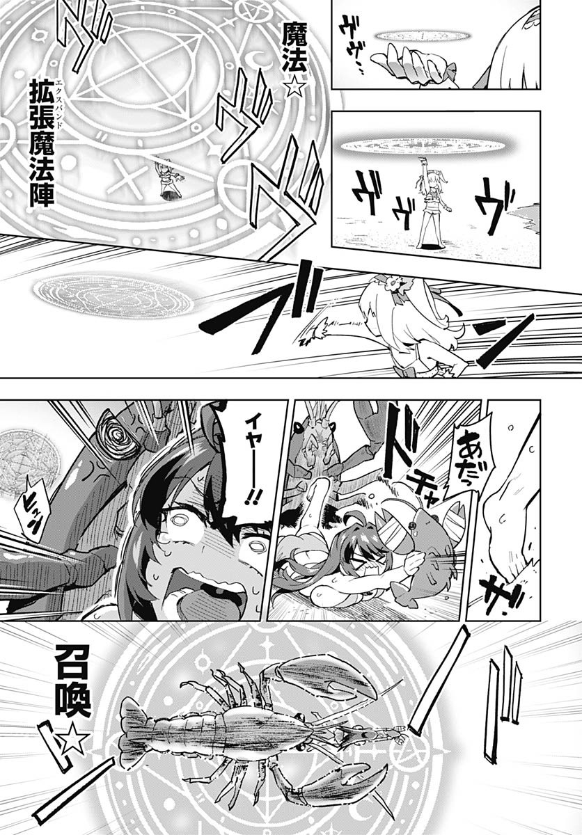 Mahou Shoujo 201 Chapter 21 13ページ