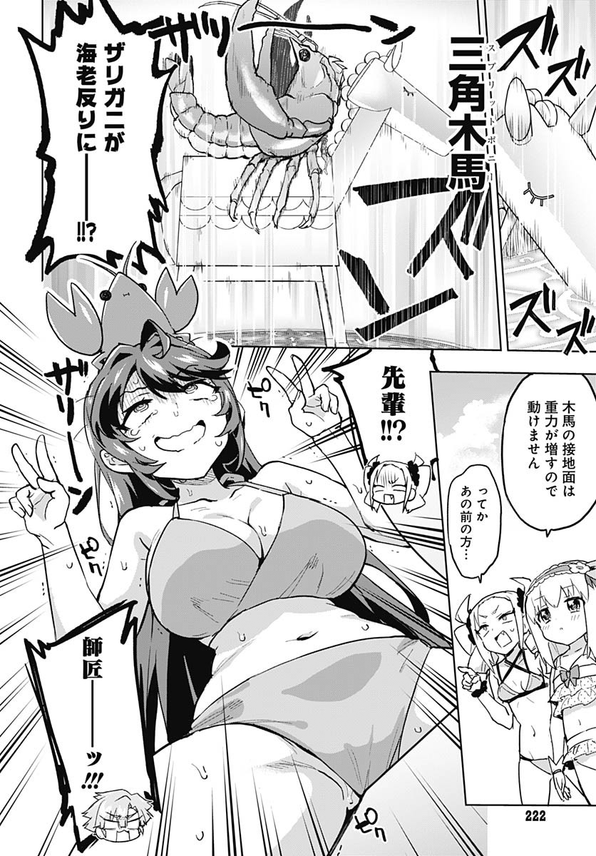 Mahou Shoujo 201 Chapter 21 14ページ