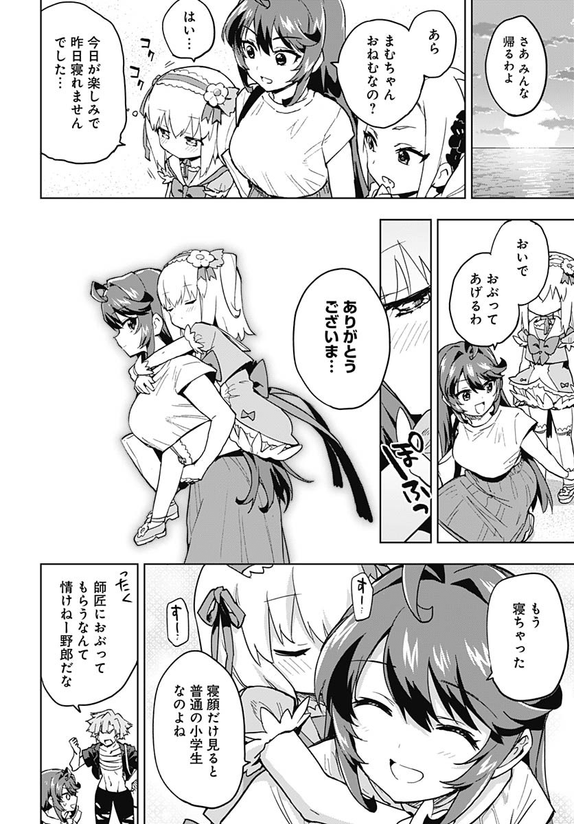Mahou Shoujo 201 Chapter 21 16ページ
