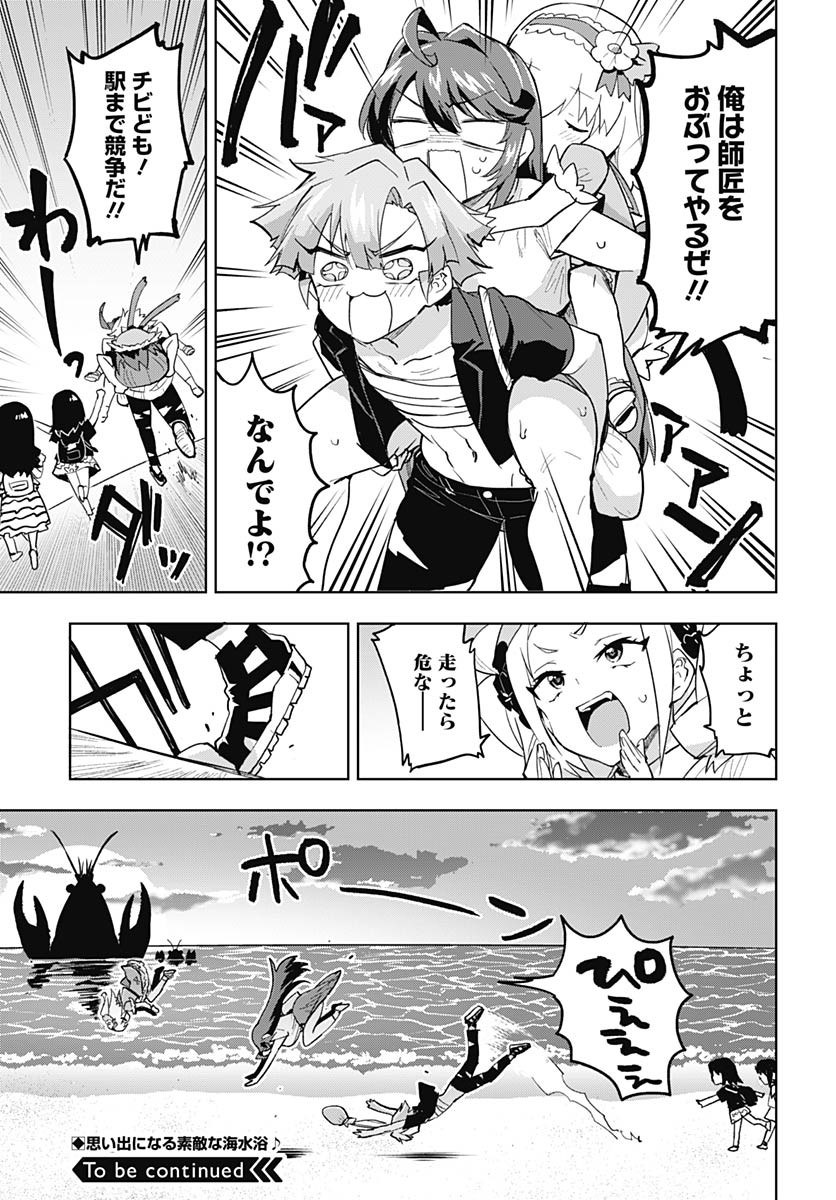 Mahou Shoujo 201 Chapter 21 17ページ