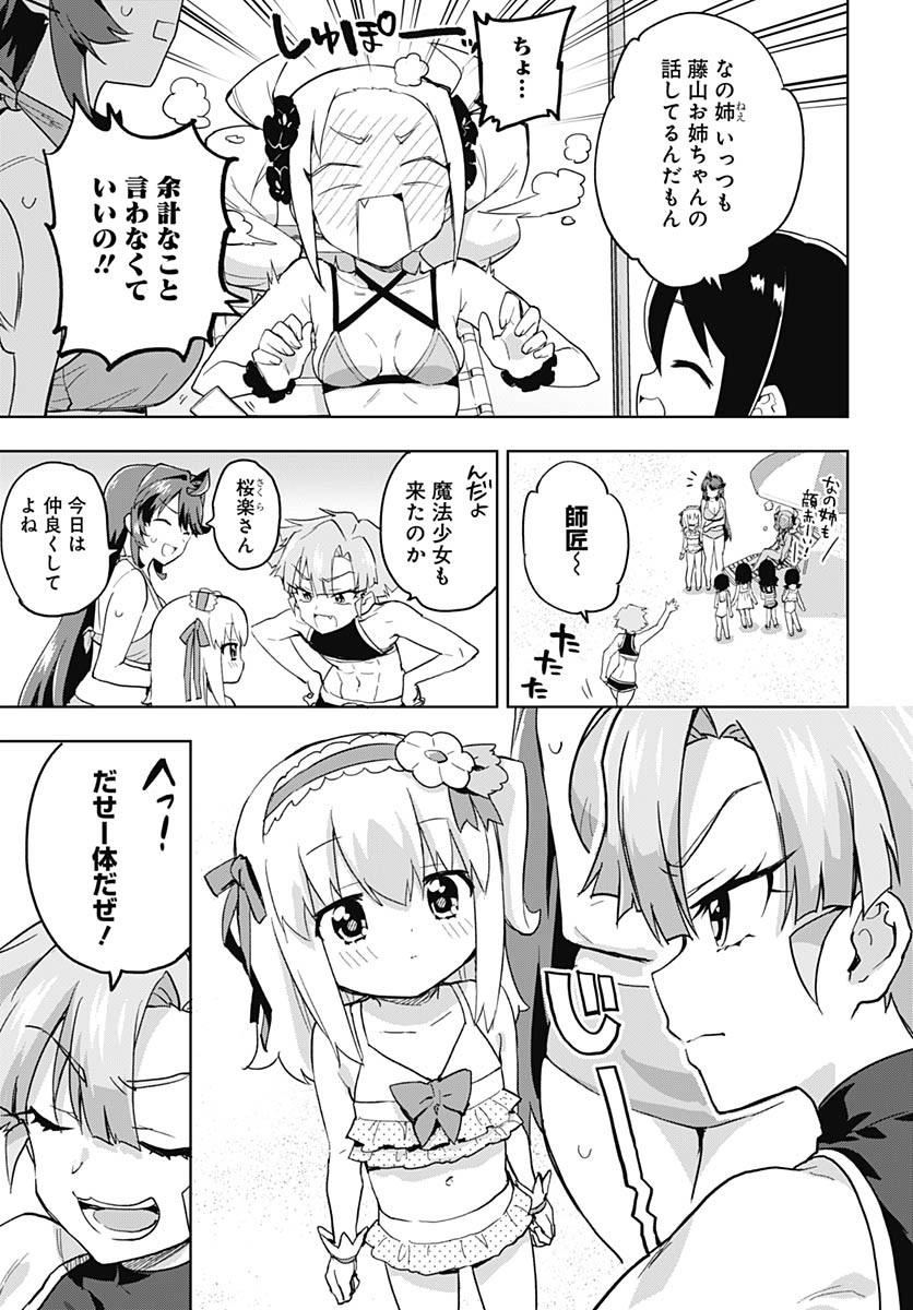 Mahou Shoujo 201 Chapter 21 3ページ