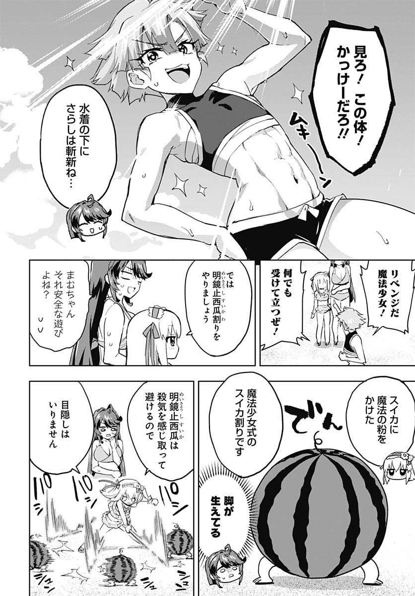 Mahou Shoujo 201 Chapter 21 4ページ