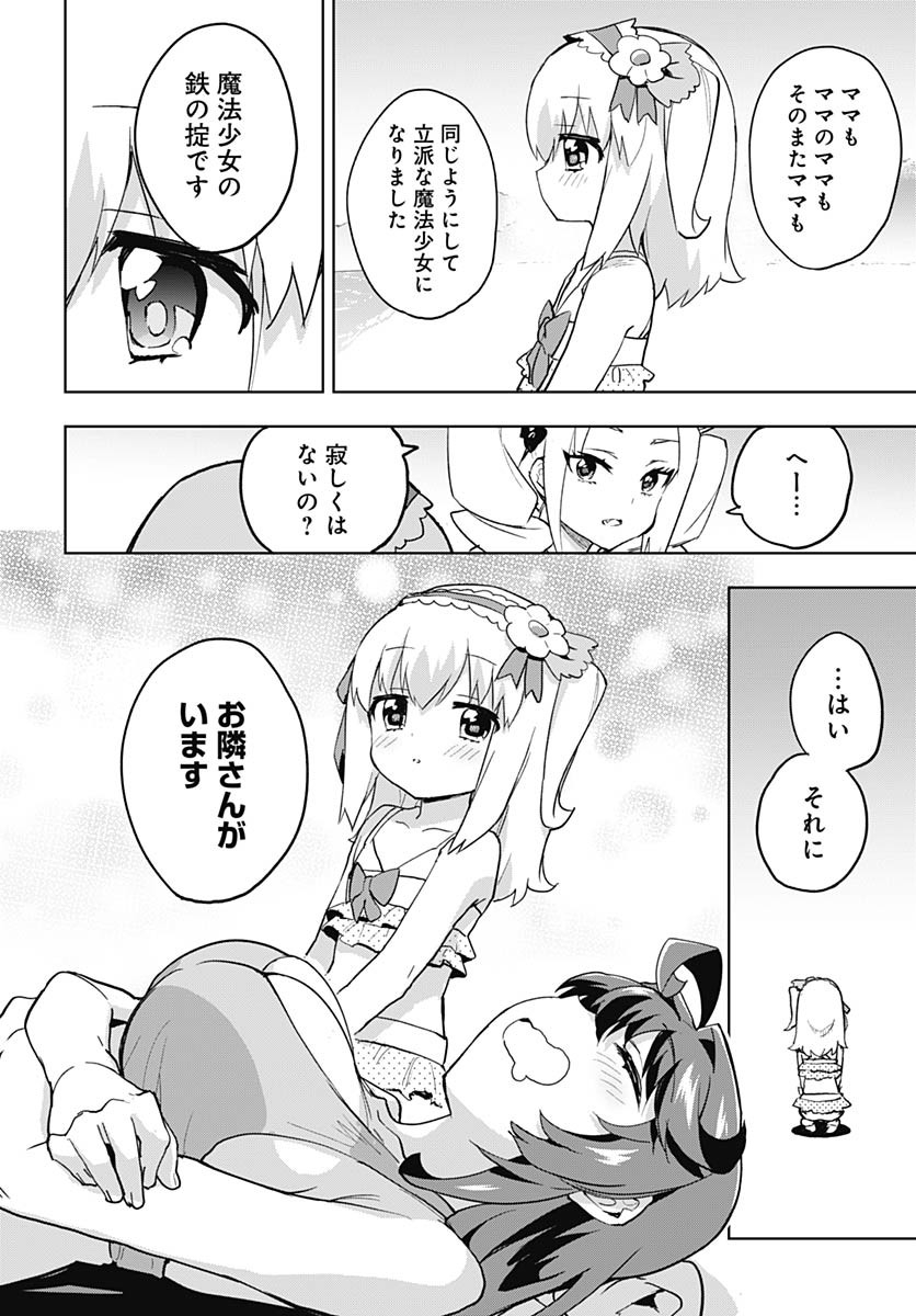 Mahou Shoujo 201 Chapter 21 8ページ