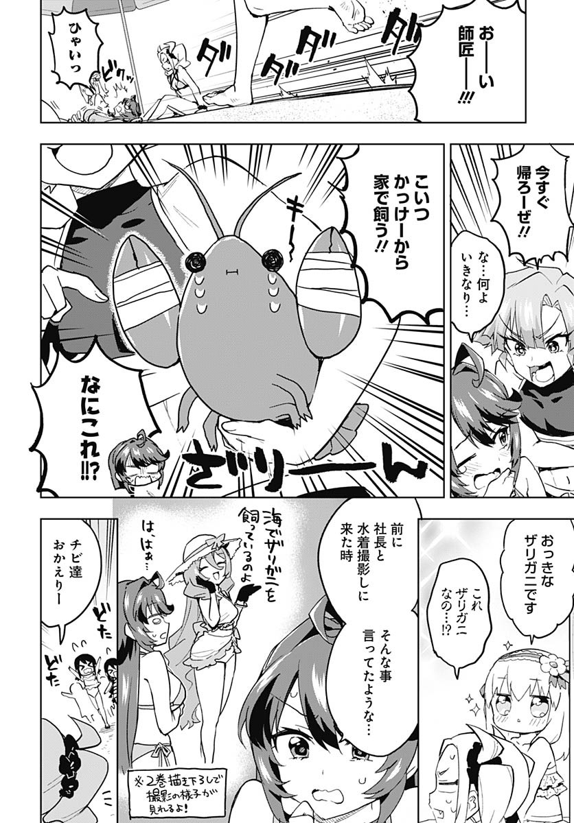Mahou Shoujo 201 Chapter 21 10ページ