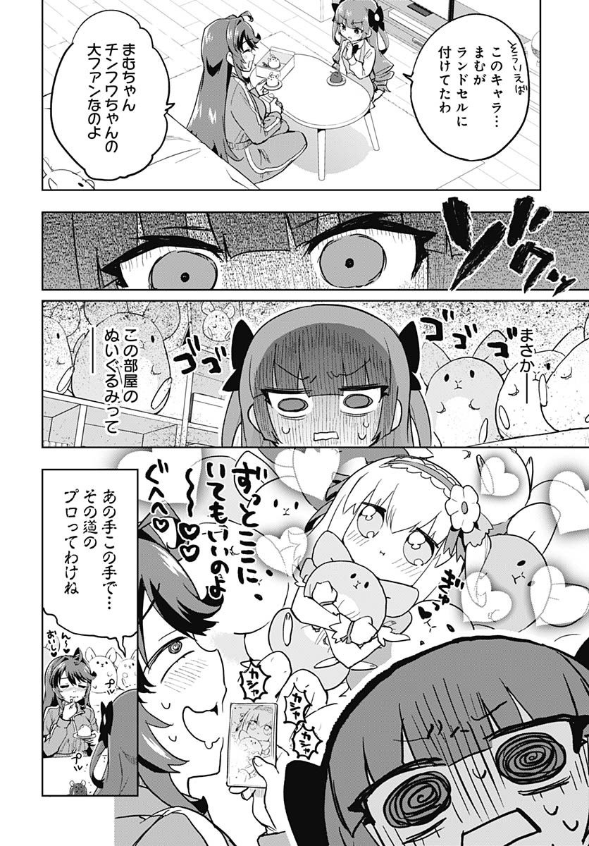 Mahou Shoujo 201 Chapter 22 11ページ