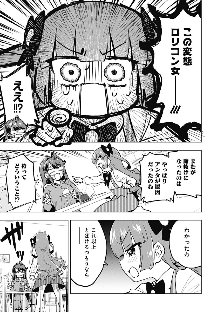 Mahou Shoujo 201 Chapter 22 12ページ