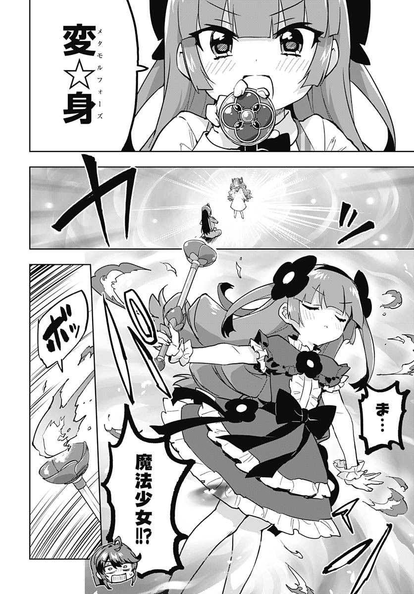Mahou Shoujo 201 Chapter 22 13ページ