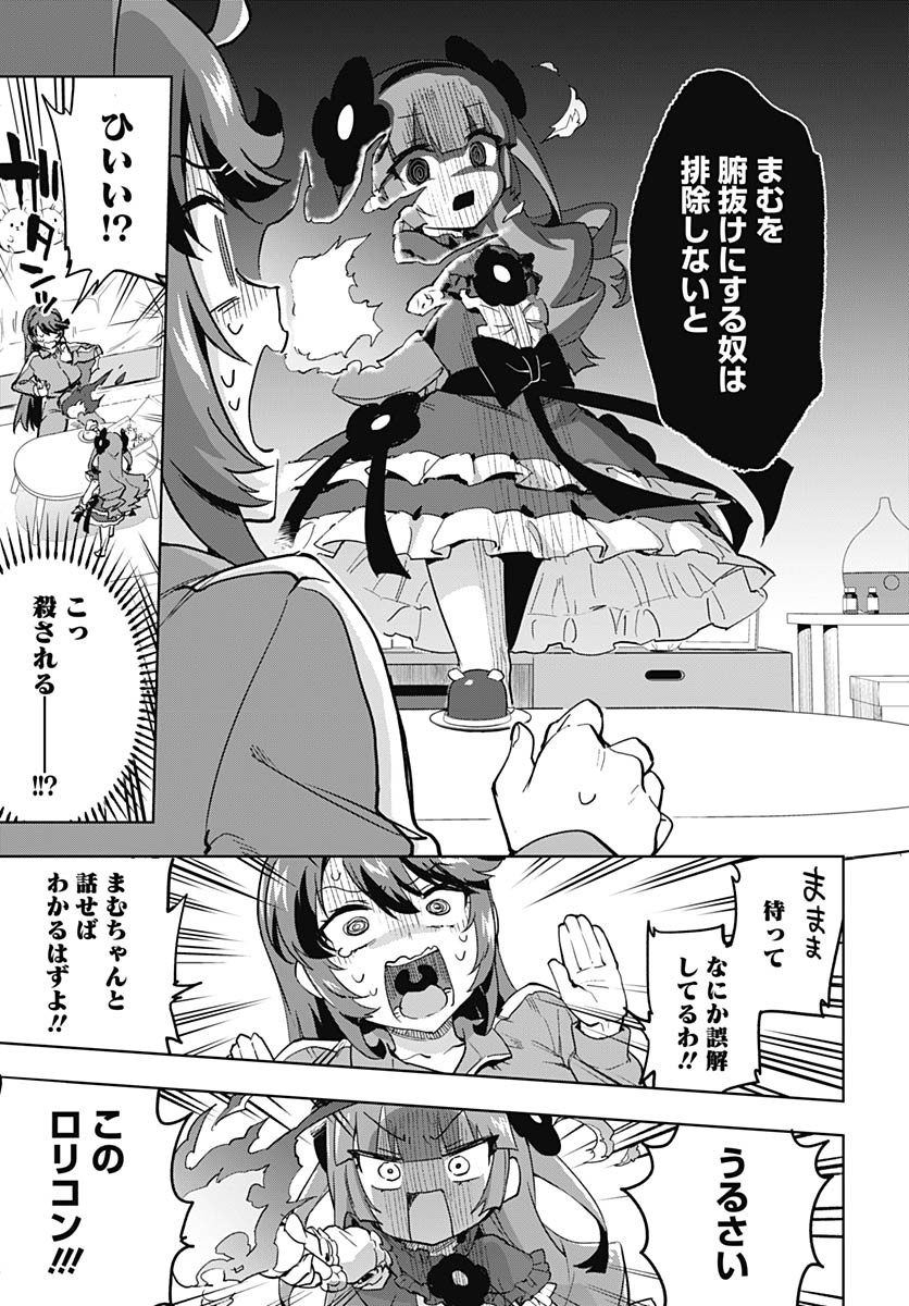 Mahou Shoujo 201 Chapter 22 14ページ