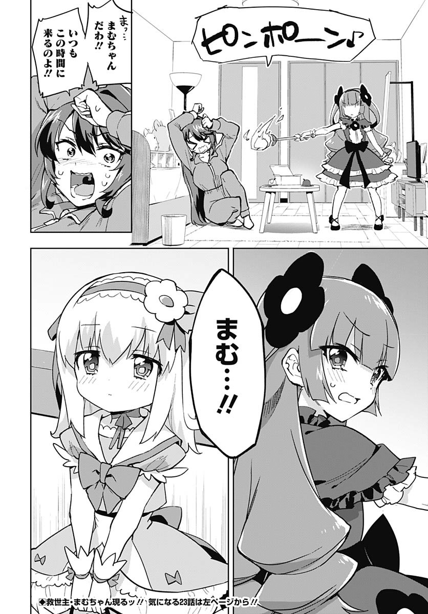 Mahou Shoujo 201 Chapter 22 15ページ