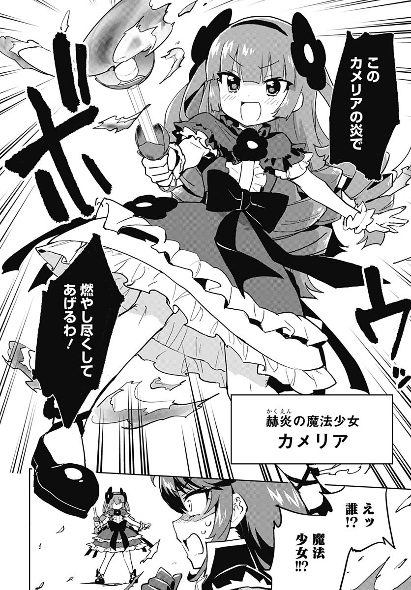 Mahou Shoujo 201 Chapter 22 3ページ