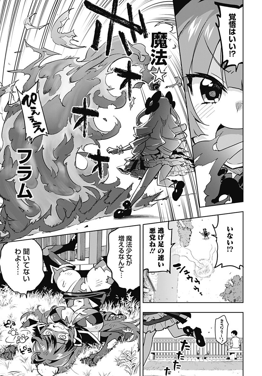 Mahou Shoujo 201 Chapter 22 4ページ