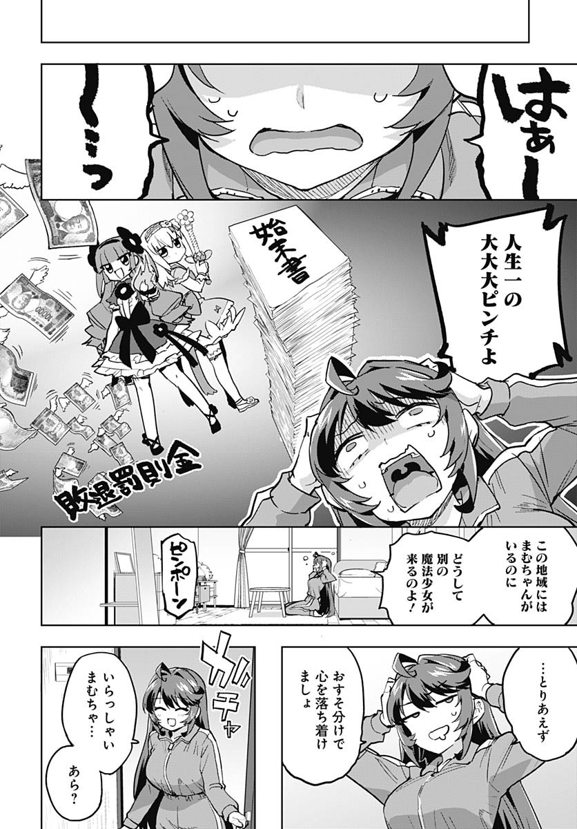 Mahou Shoujo 201 Chapter 22 5ページ