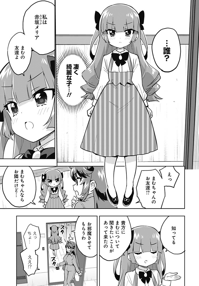 Mahou Shoujo 201 Chapter 22 6ページ