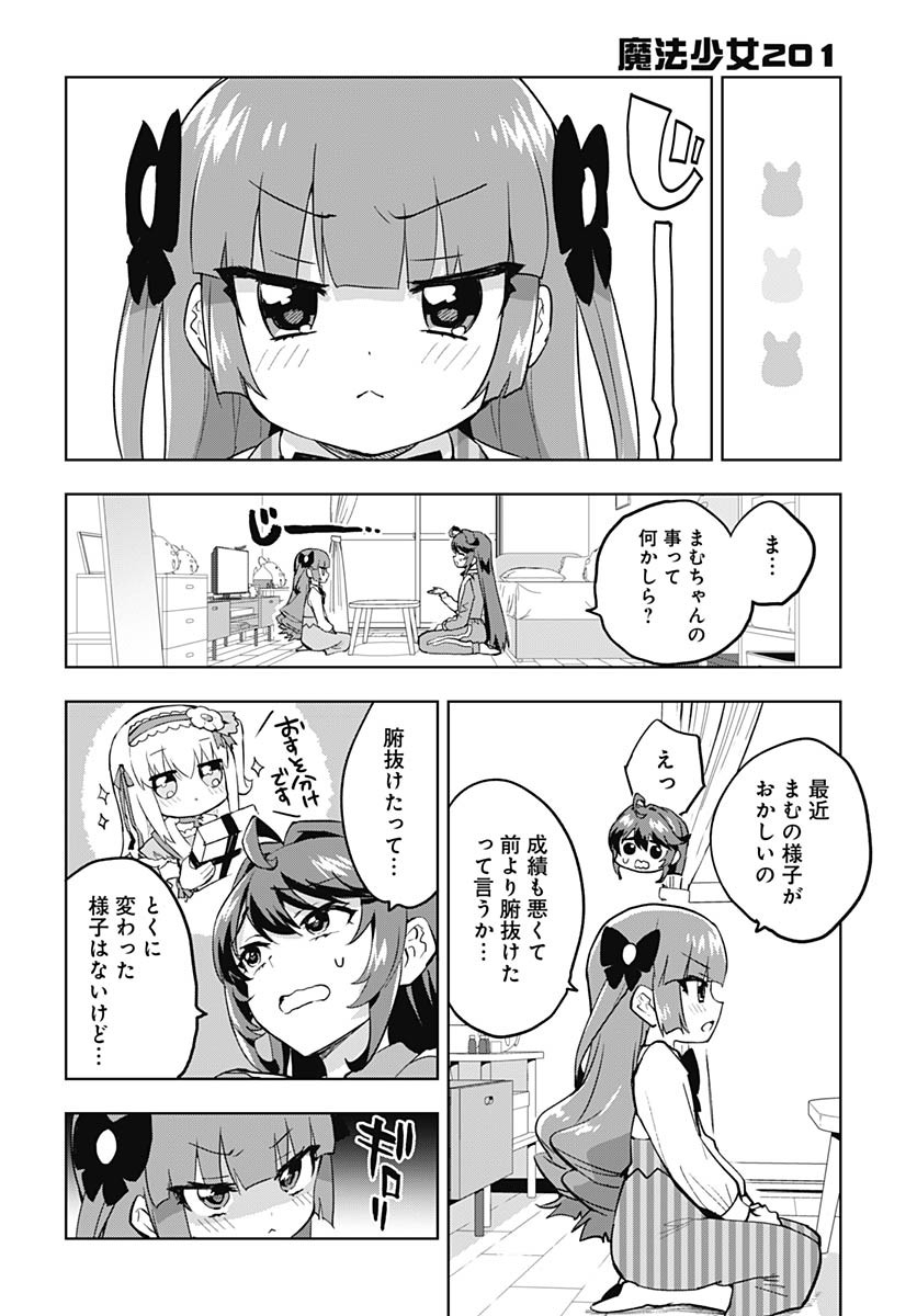 Mahou Shoujo 201 Chapter 22 7ページ