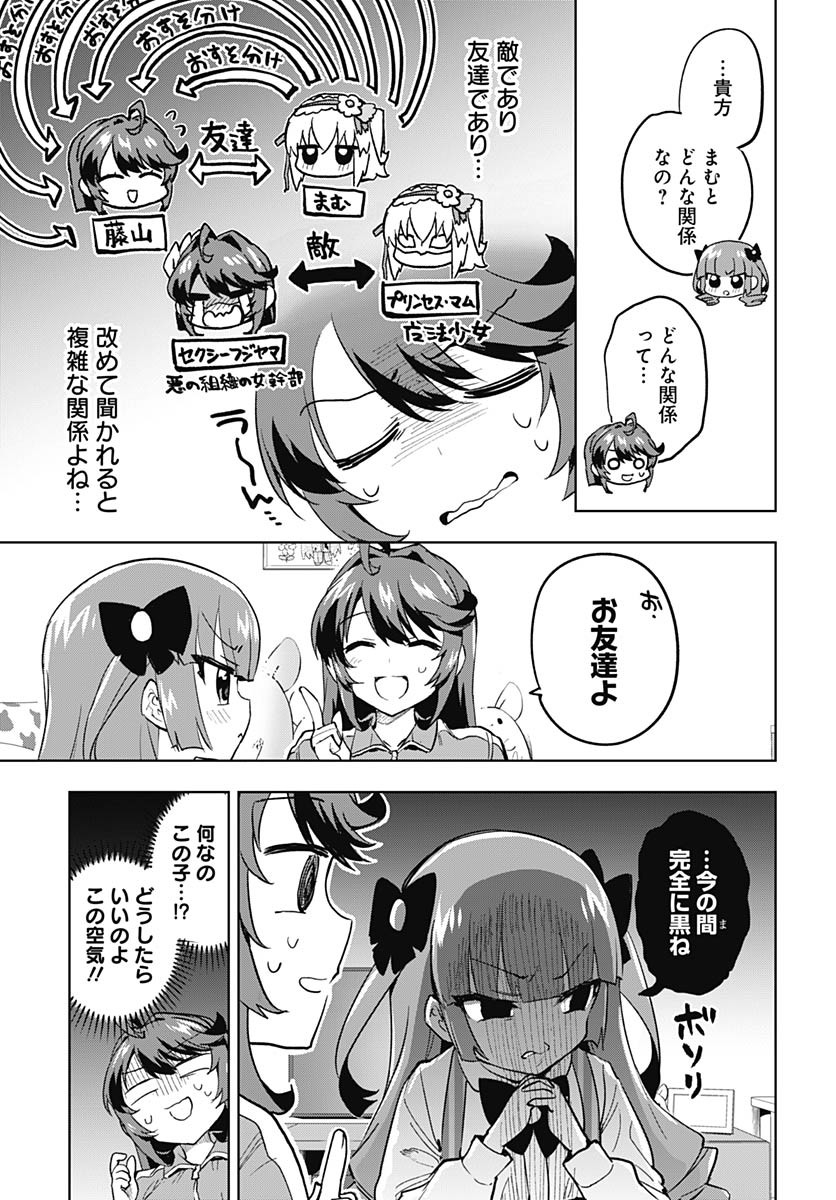 Mahou Shoujo 201 Chapter 22 8ページ