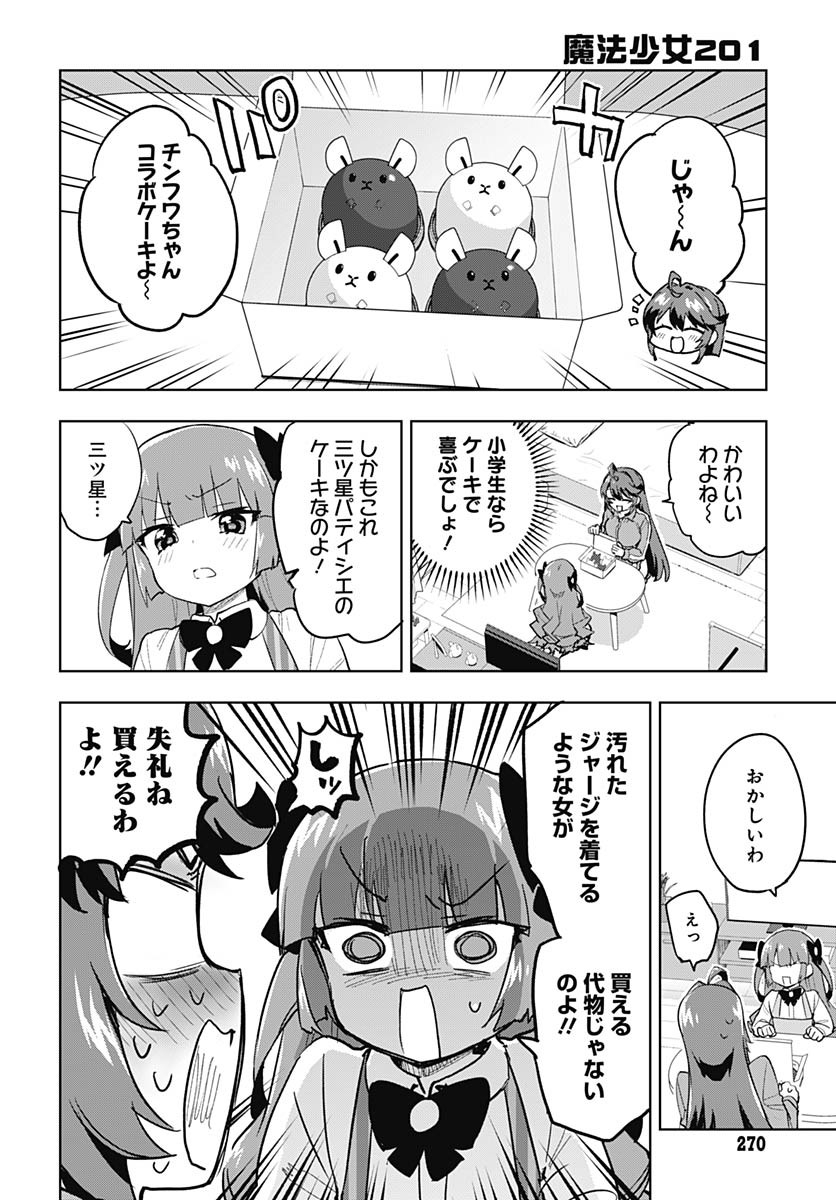 Mahou Shoujo 201 Chapter 22 9ページ