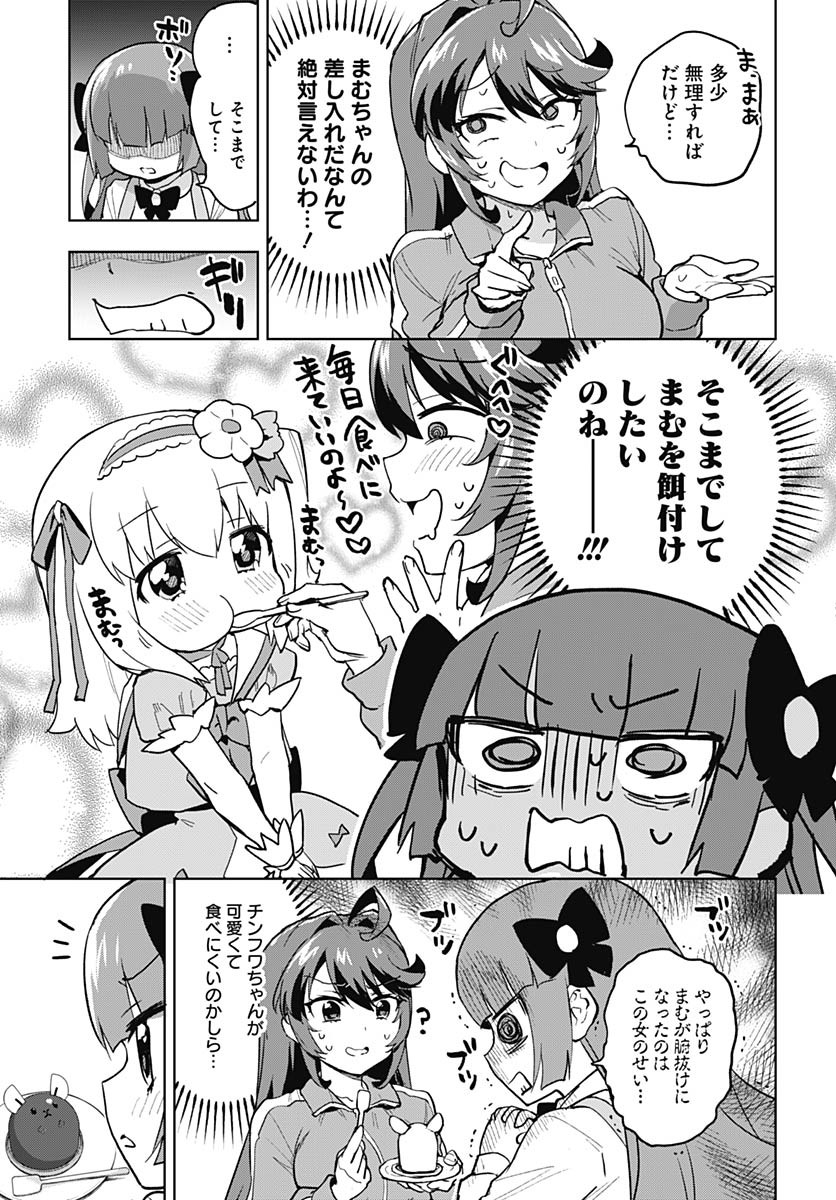 Mahou Shoujo 201 Chapter 22 10ページ