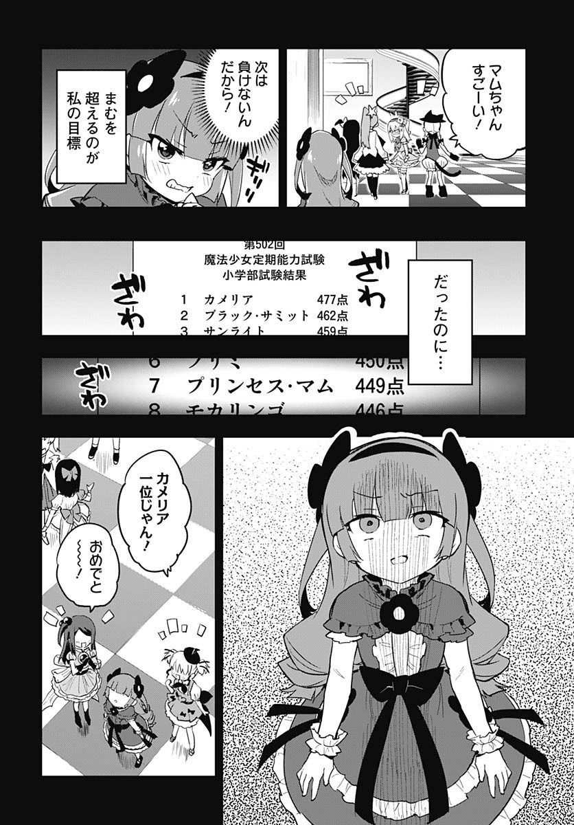 Mahou Shoujo 201 Chapter 23 2ページ