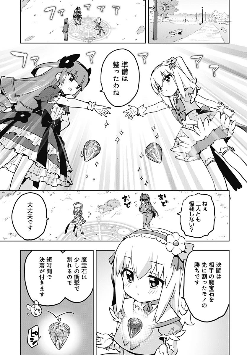Mahou Shoujo 201 Chapter 23 11ページ