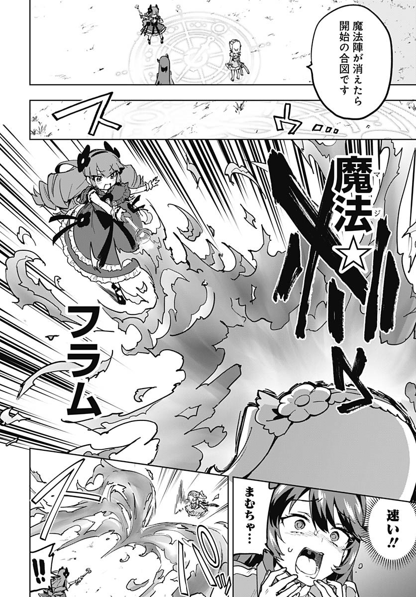 Mahou Shoujo 201 Chapter 23 12ページ