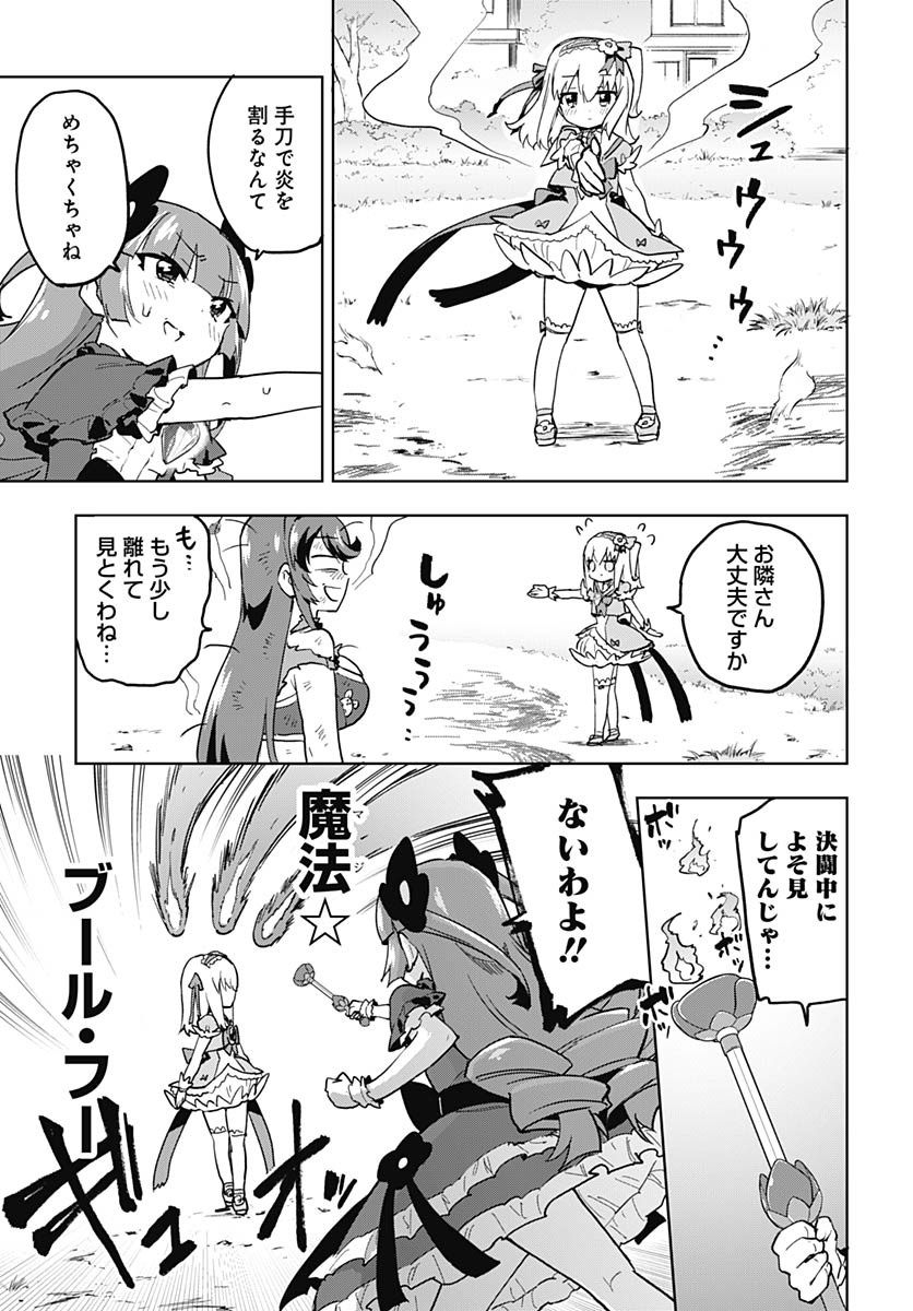 Mahou Shoujo 201 Chapter 23 13ページ