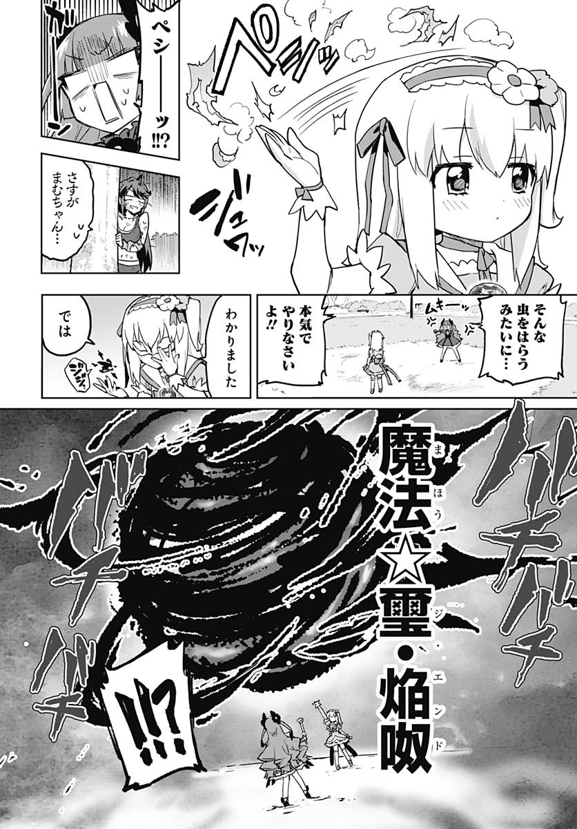 Mahou Shoujo 201 Chapter 23 14ページ
