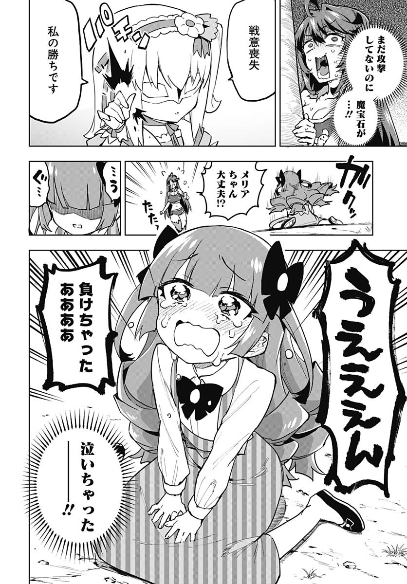 Mahou Shoujo 201 Chapter 23 16ページ