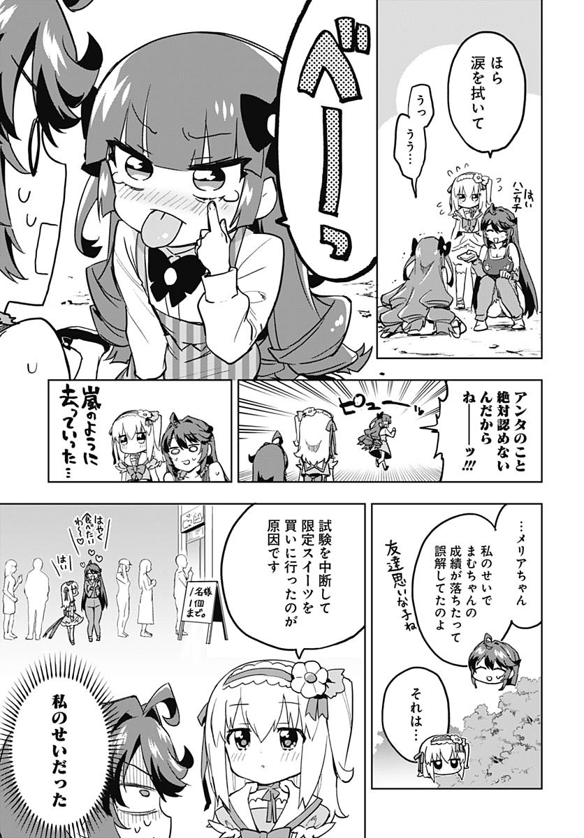 Mahou Shoujo 201 Chapter 23 17ページ