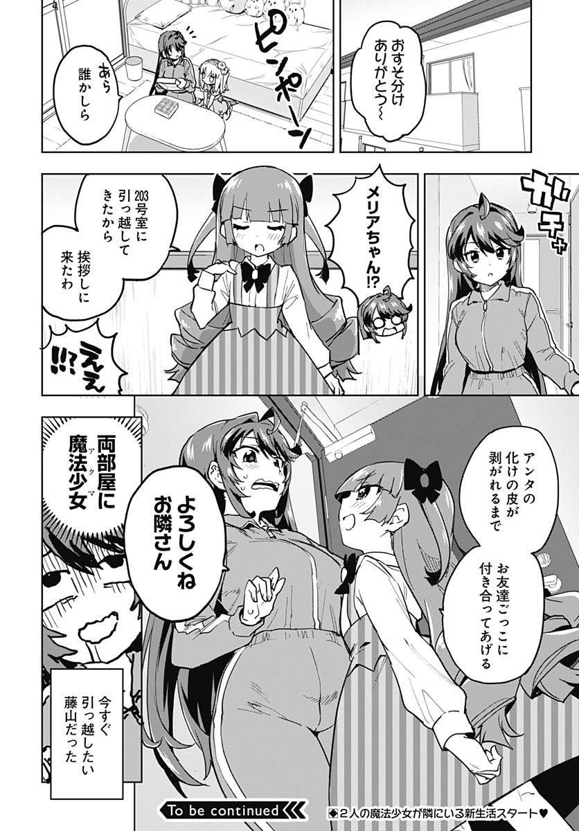 Mahou Shoujo 201 Chapter 23 18ページ