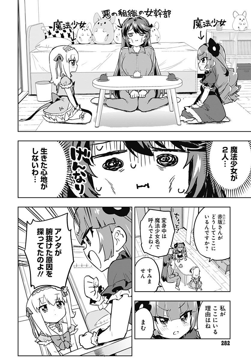 Mahou Shoujo 201 Chapter 23 6ページ