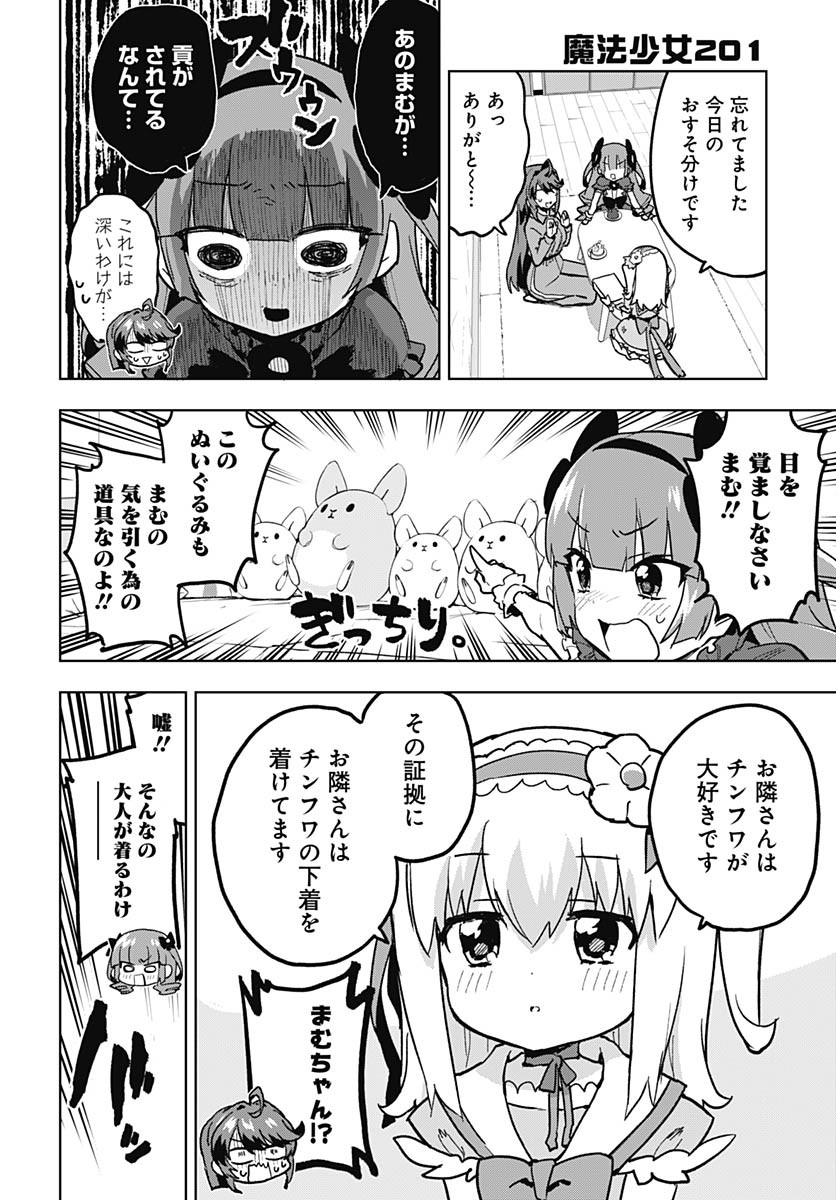 Mahou Shoujo 201 Chapter 23 8ページ