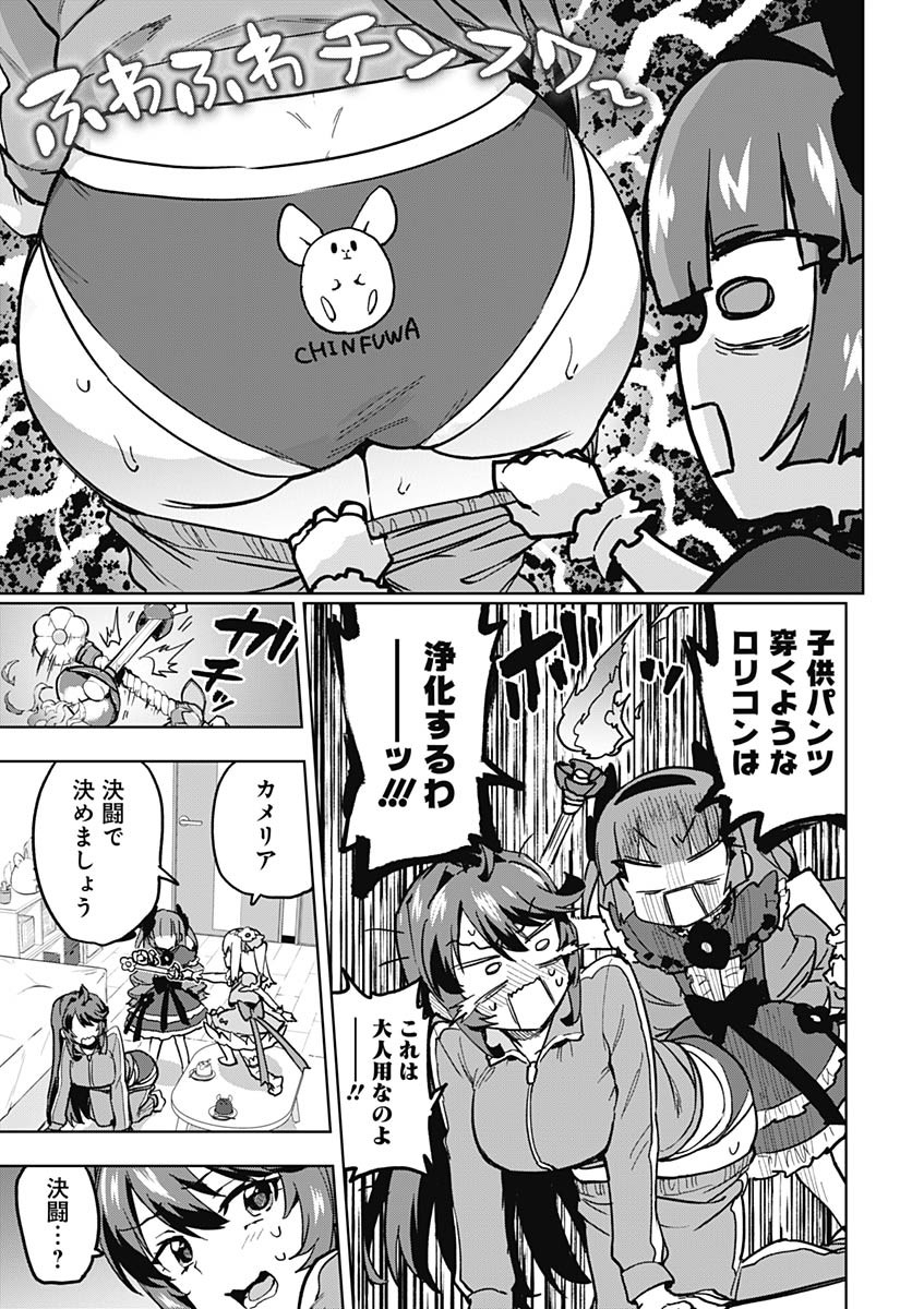Mahou Shoujo 201 Chapter 23 9ページ