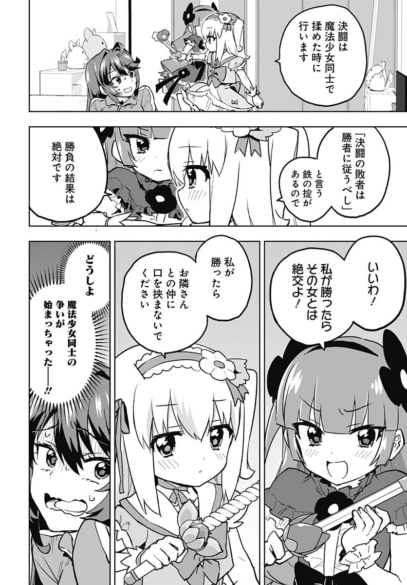 Mahou Shoujo 201 Chapter 23 10ページ