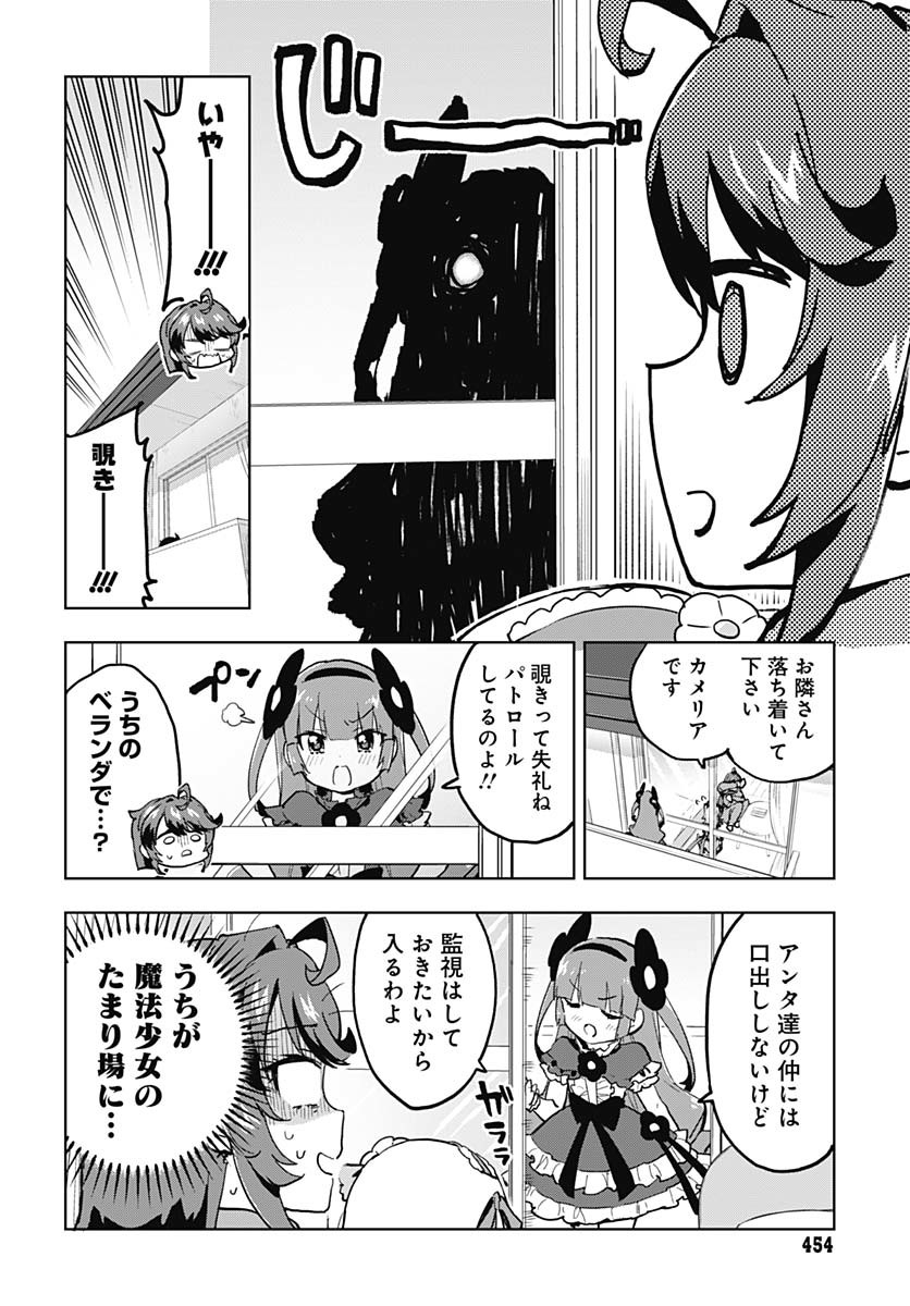 Mahou Shoujo 201 Chapter 24 2ページ