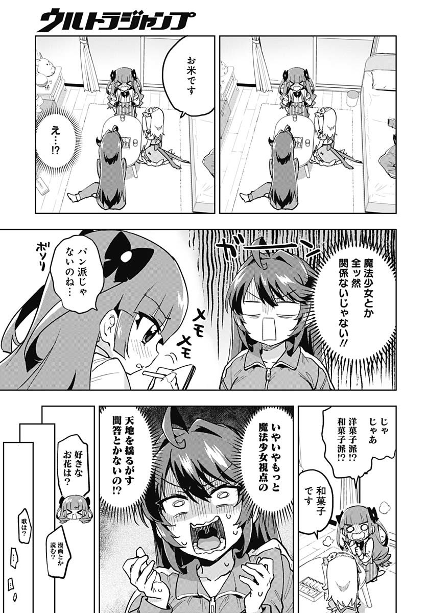 Mahou Shoujo 201 Chapter 24 11ページ