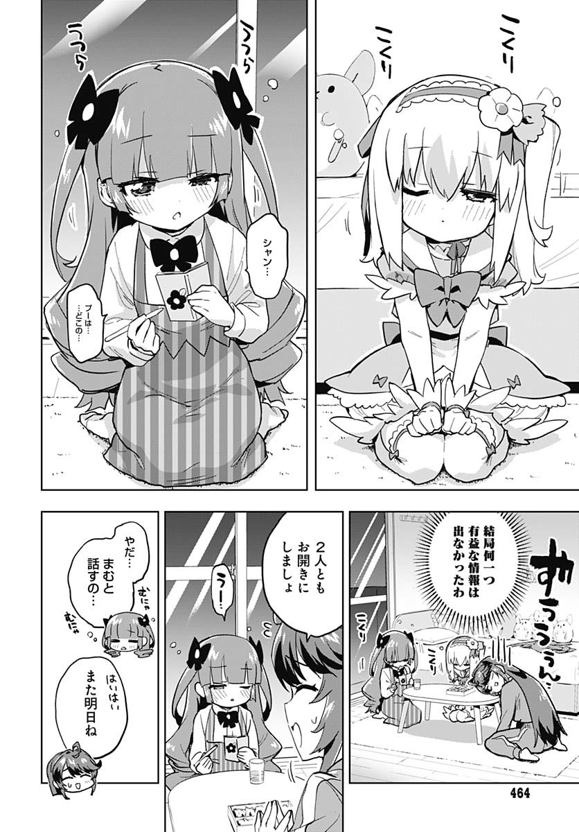 Mahou Shoujo 201 Chapter 24 12ページ