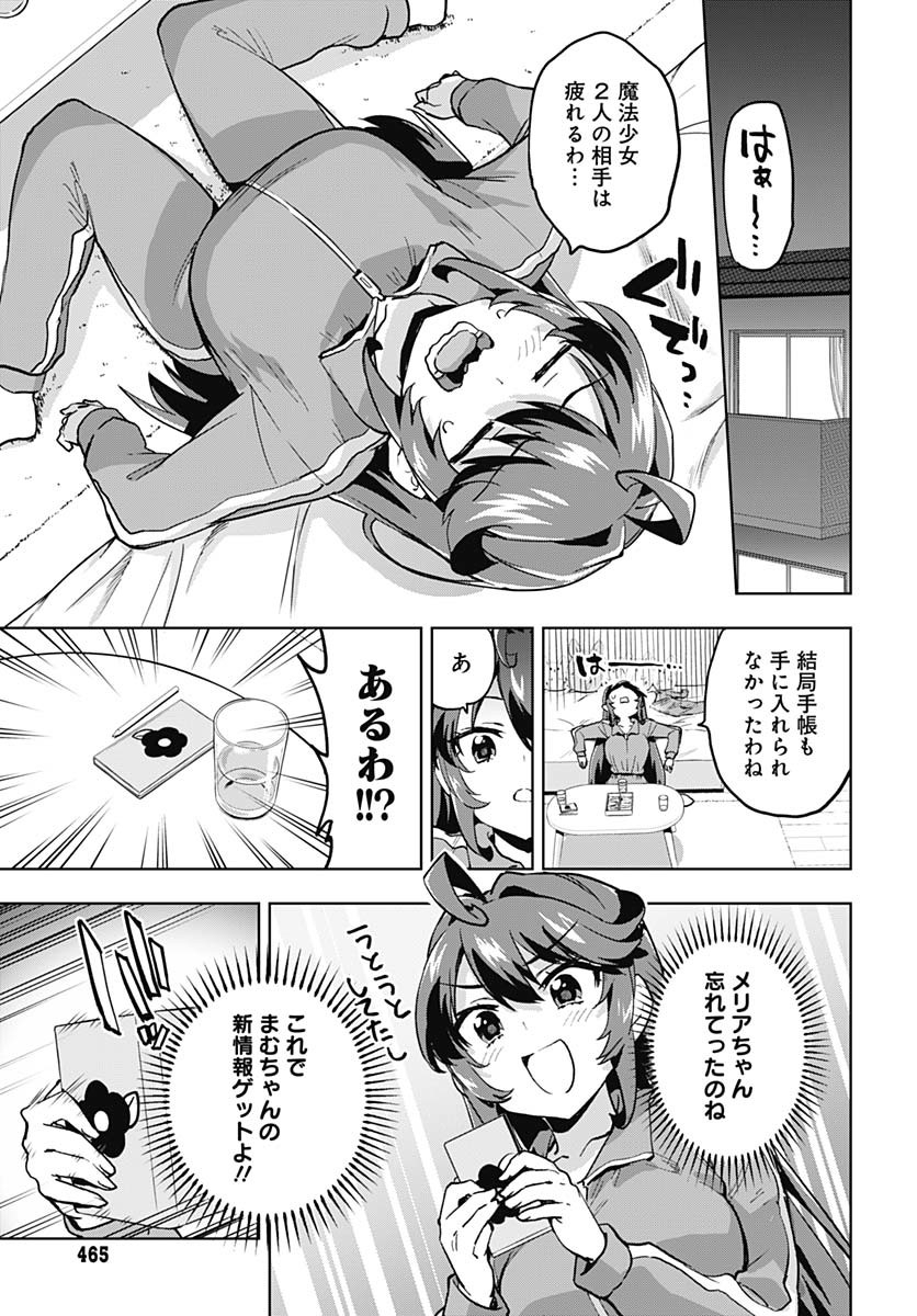 Mahou Shoujo 201 Chapter 24 13ページ