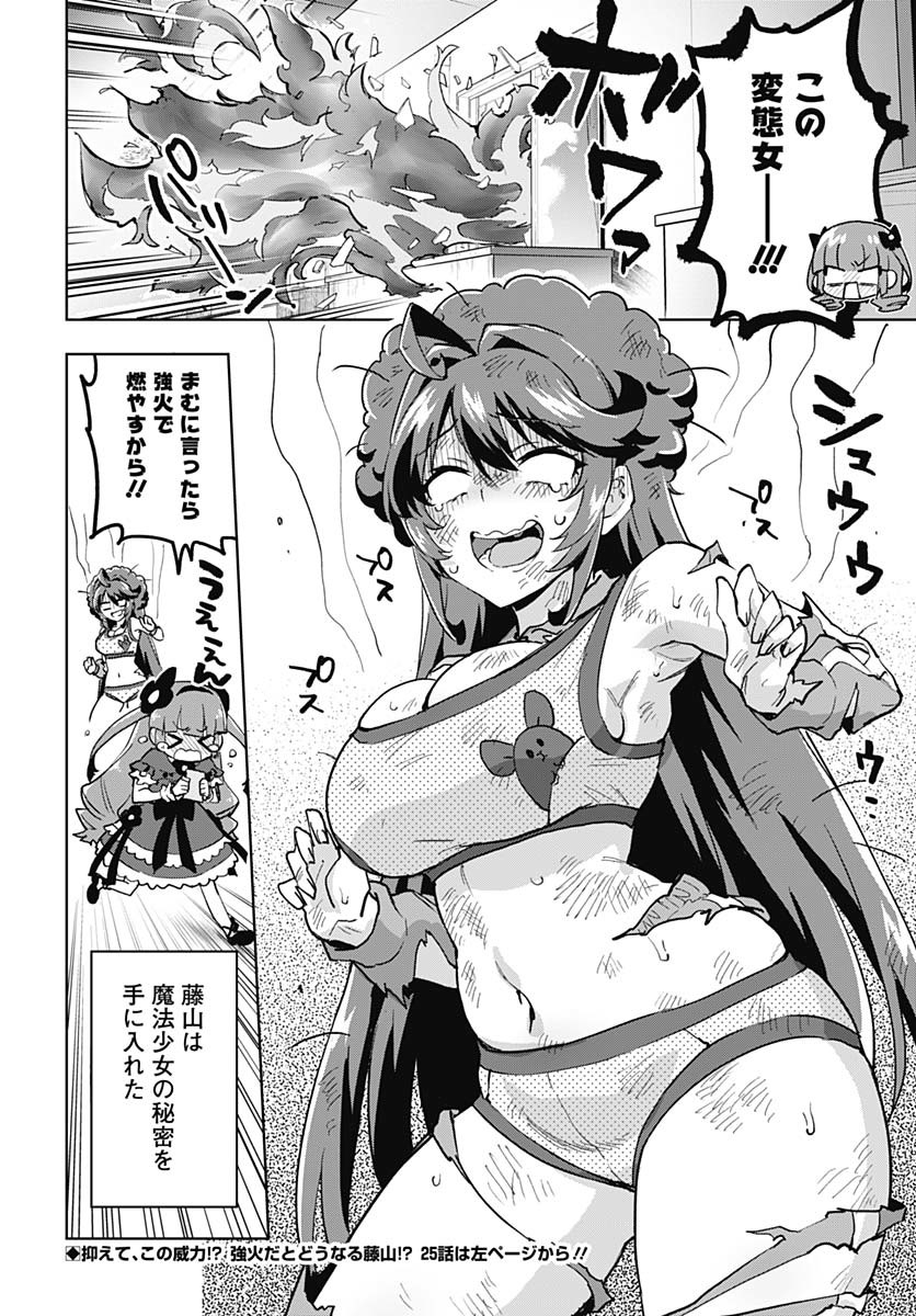 Mahou Shoujo 201 Chapter 24 16ページ