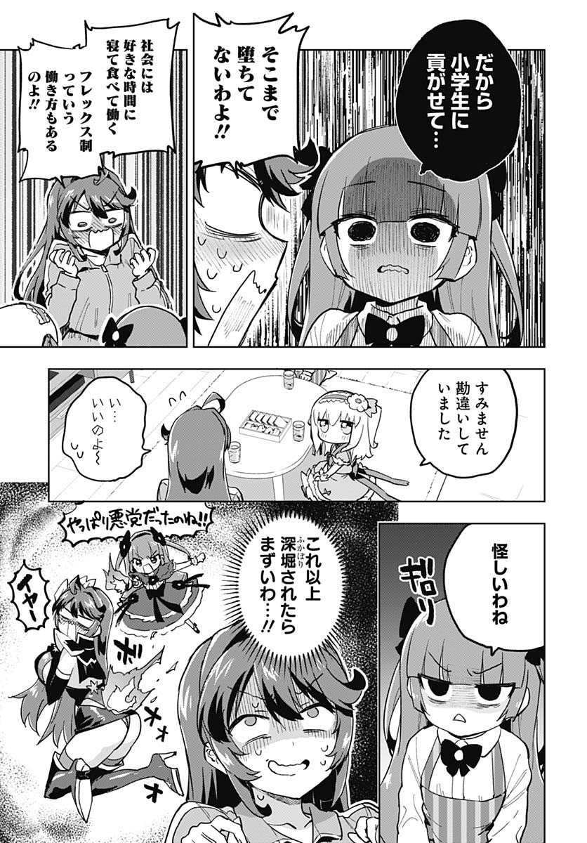 Mahou Shoujo 201 Chapter 24 5ページ