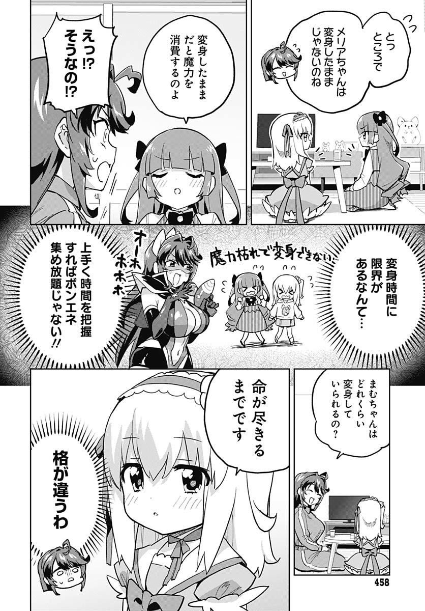 Mahou Shoujo 201 Chapter 24 6ページ