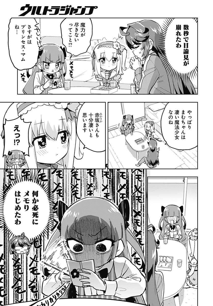Mahou Shoujo 201 Chapter 24 7ページ