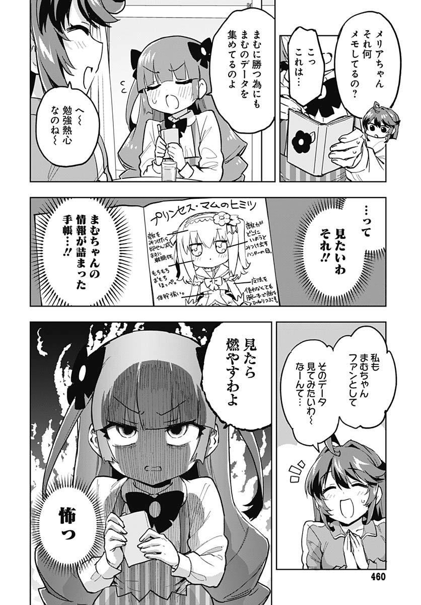 Mahou Shoujo 201 Chapter 24 8ページ