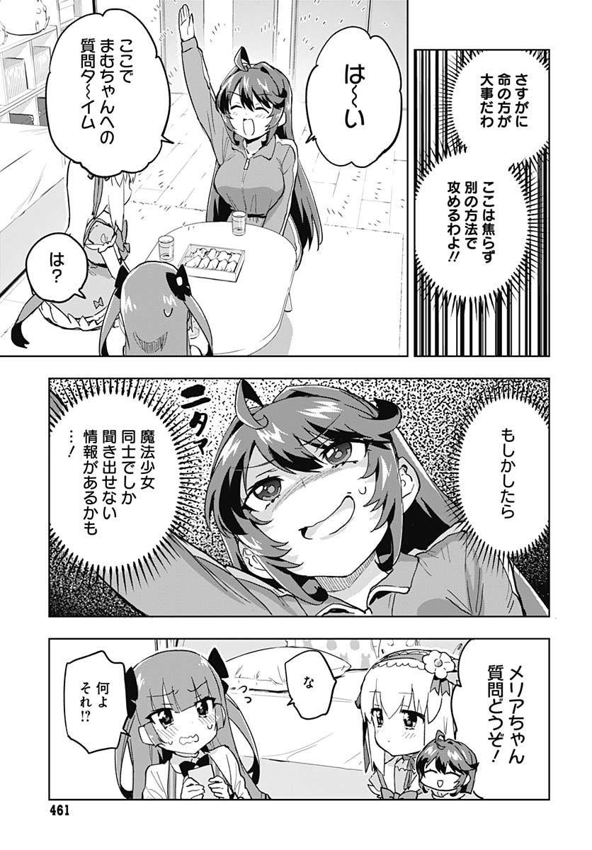 Mahou Shoujo 201 Chapter 24 9ページ