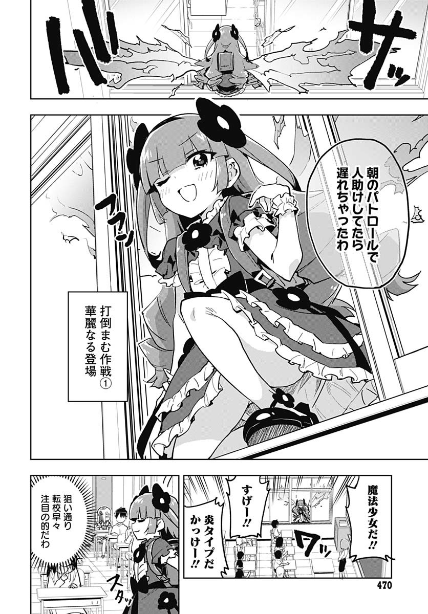 Mahou Shoujo 201 Chapter 25 2ページ