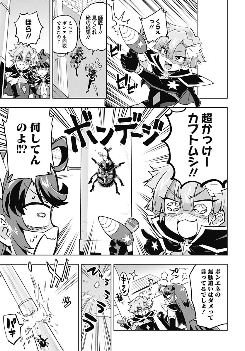Mahou Shoujo 201 Chapter 25 11ページ