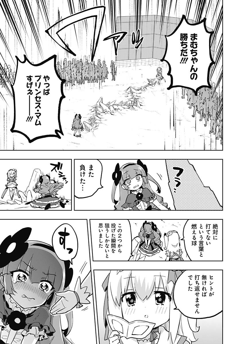 Mahou Shoujo 201 Chapter 25 13ページ