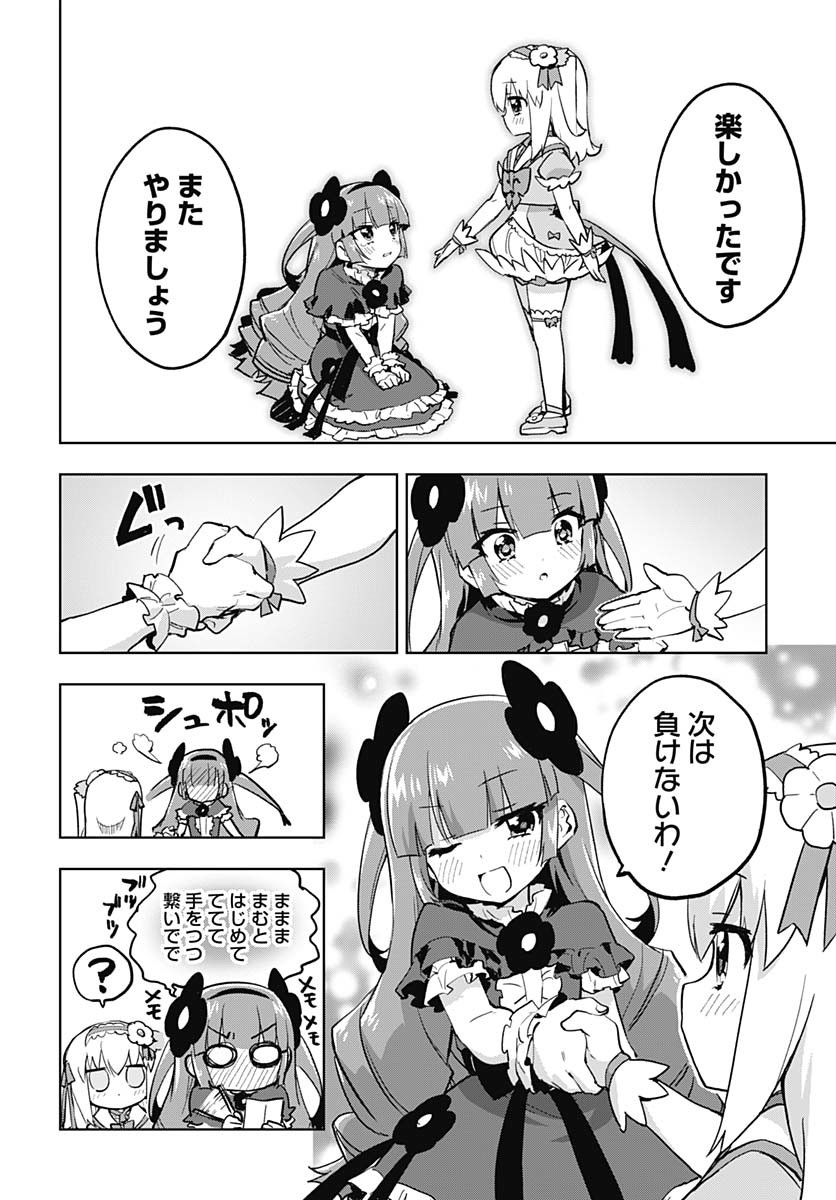 Mahou Shoujo 201 Chapter 25 14ページ